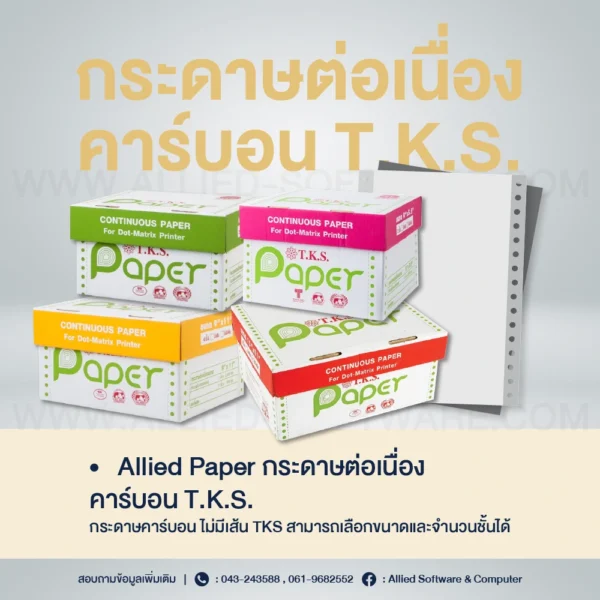 กระดาษกระดาษคาร์บอน ไม่มีเส้น TKS