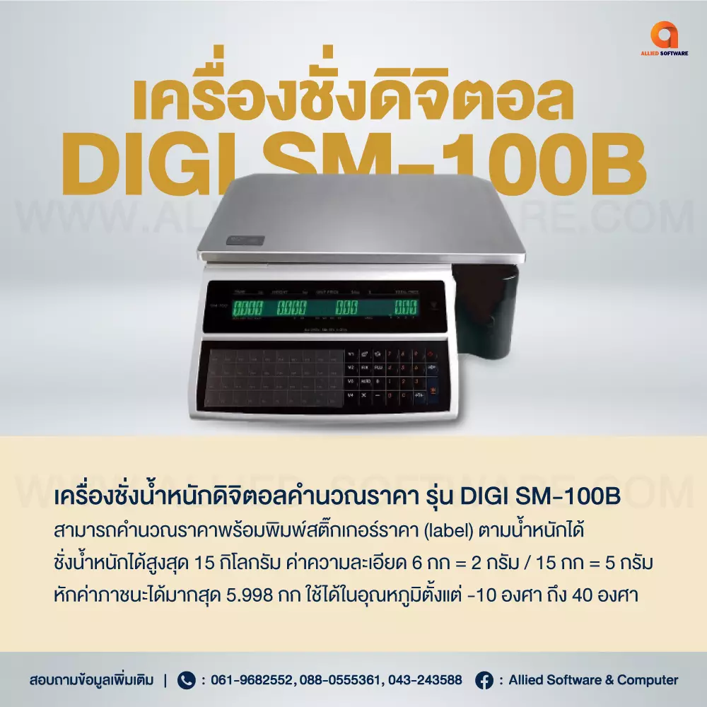DIGI SM-100B
