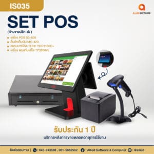 SET POS-IS035