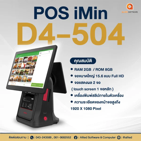 SET POS-IS044DD - Image 2