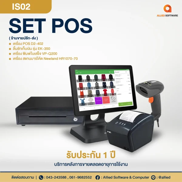 SET POS-IS02