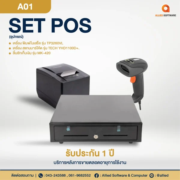 SET POS-A01