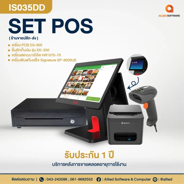 SET POS-IS035DD