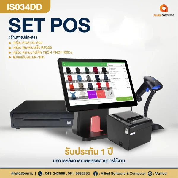 SET POS-IS034DD
