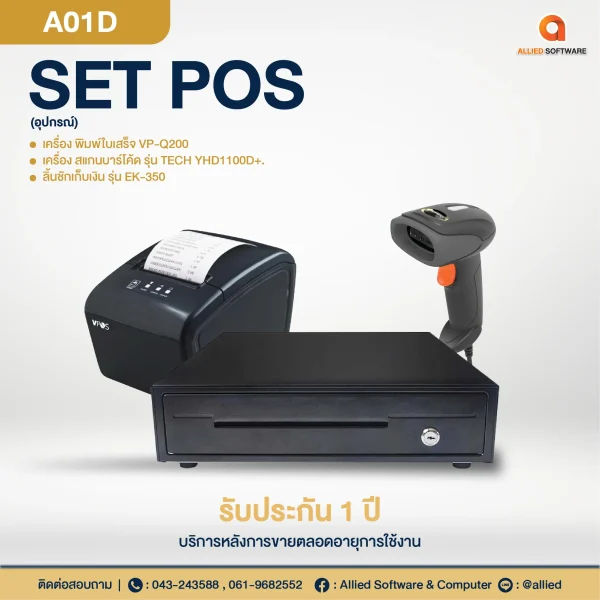 SET POS-A01D