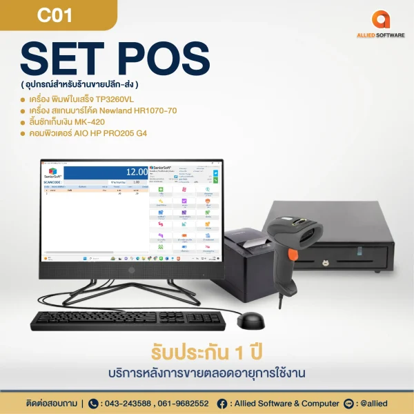 SET POS-C01