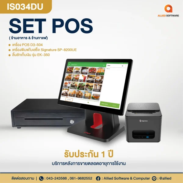 SET POS-IS034DU