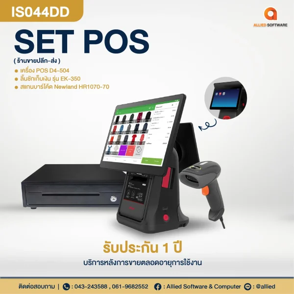 SET POS-IS044DD