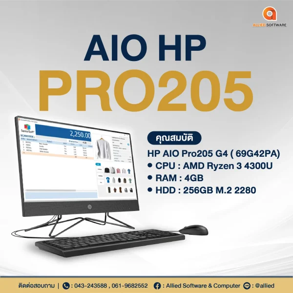 คอมพิวเตอร์ AIO HP PRO205