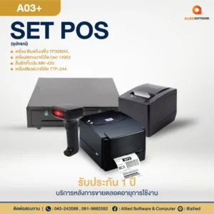 SET POS-A03+