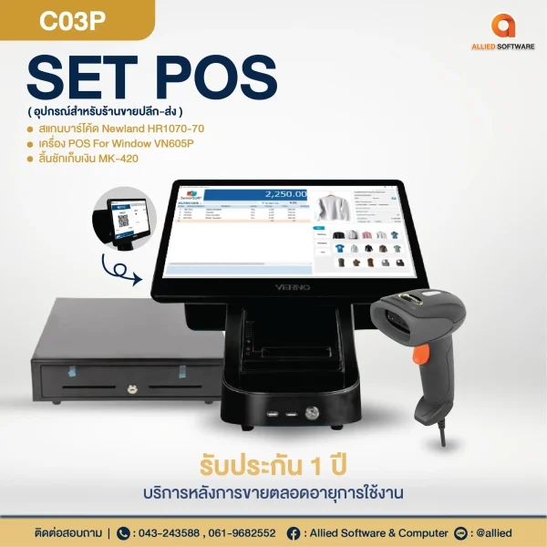 SET POS-C03P