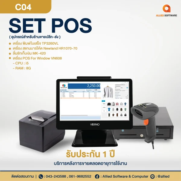 SET POS-C04