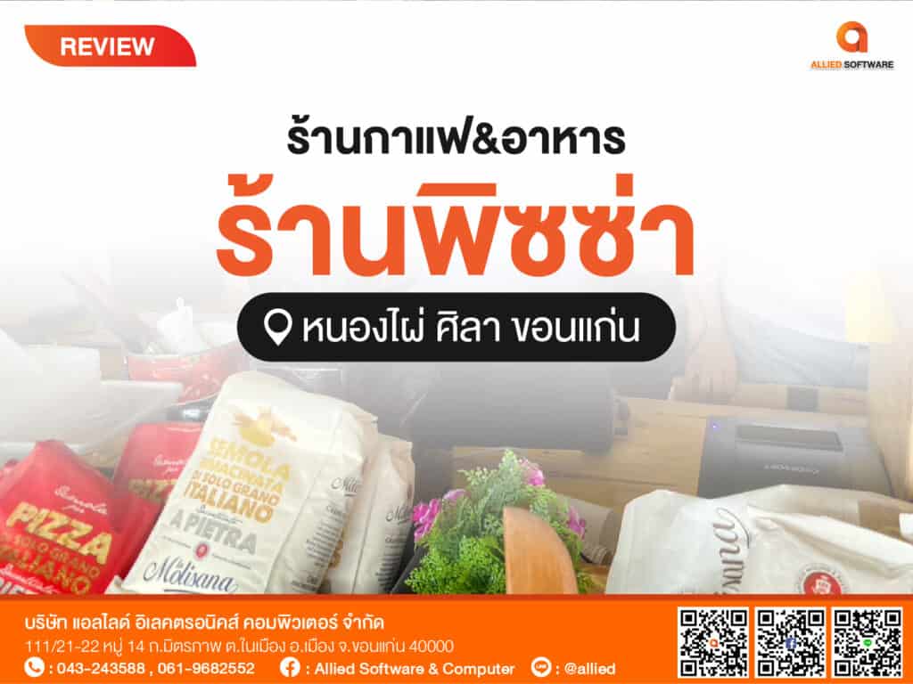 pos ร้านอาหาร, รีวิว POS พร้อมโปรแกรม