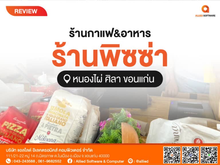 pos ร้านอาหาร, รีวิว POS พร้อมโปรแกรม