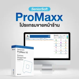 รายละเอียดโปรแกรม POS ร้านขายปลีก-ส่ง ร้านอาหารสด Seniorsoft Promaxx