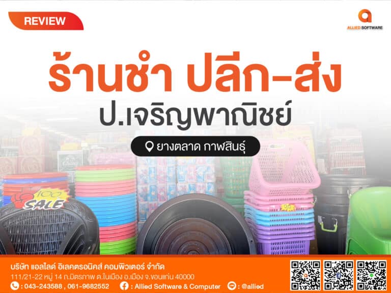 POS ร้านค้าปลีก-ส่ง, โปรแกรมขายหน้าร้าน