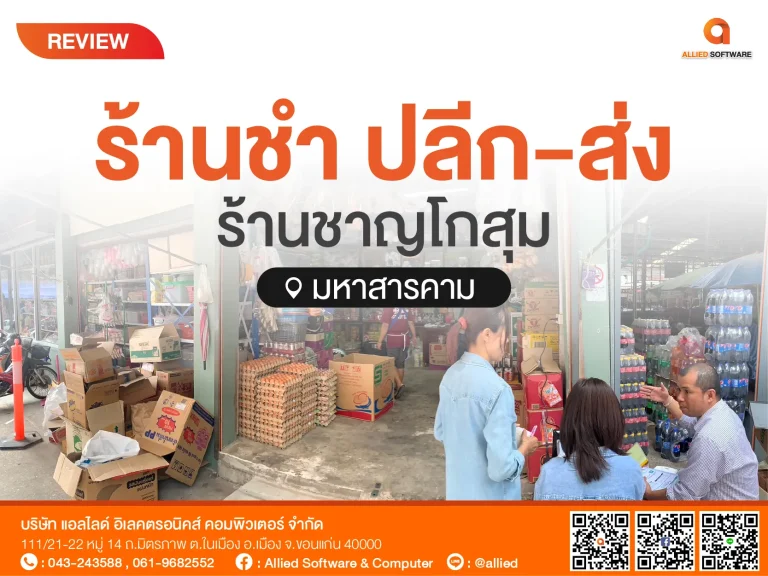 POS ร้านค้าปลีก-ส่ง, โปรแกรมขายหน้าร้าน