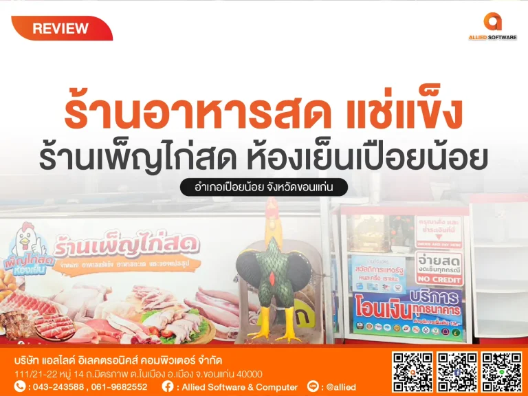 POS ร้านอาหารสด, เครื่อง POS พร้อมโปรแกรม