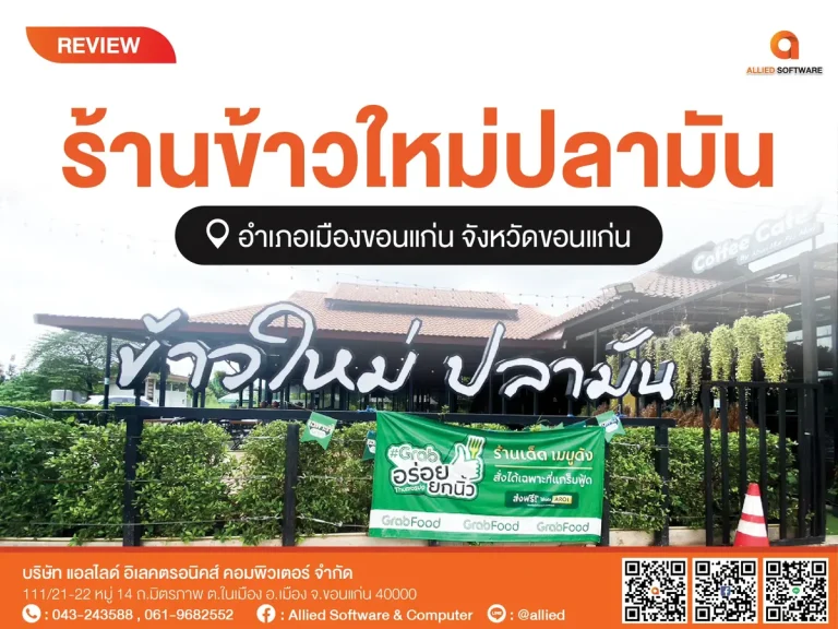 POS ร้านอาหาร