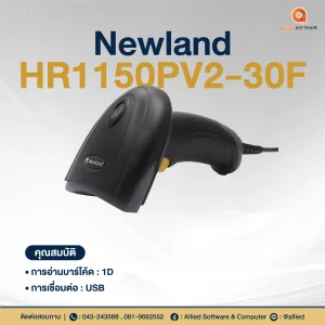 เครื่องสแกนบาร์โค้ด HR1150PV2-30F