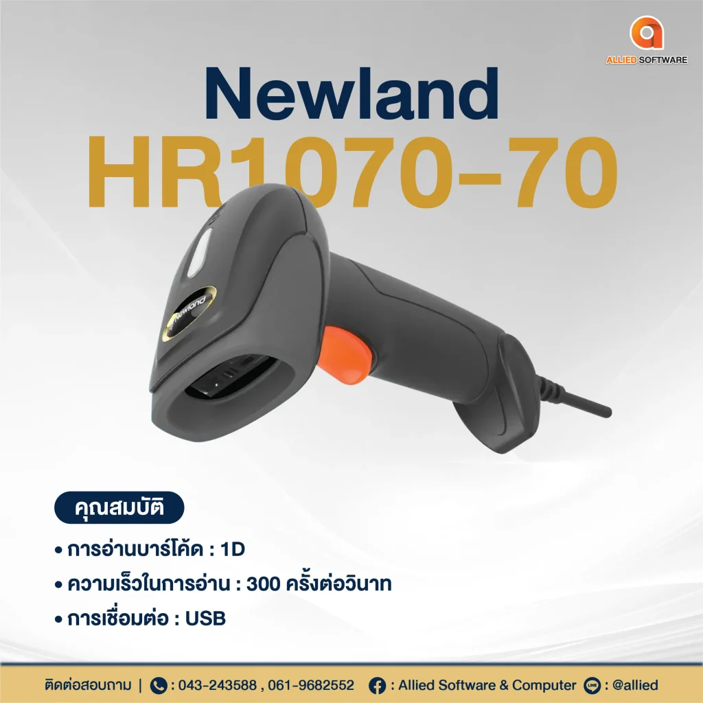 เครื่องสแกนบาร์โค้ด Newland HR1070-70