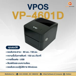 เครื่องพิมพ์บาร์โค้ด VPOS VP-4601D