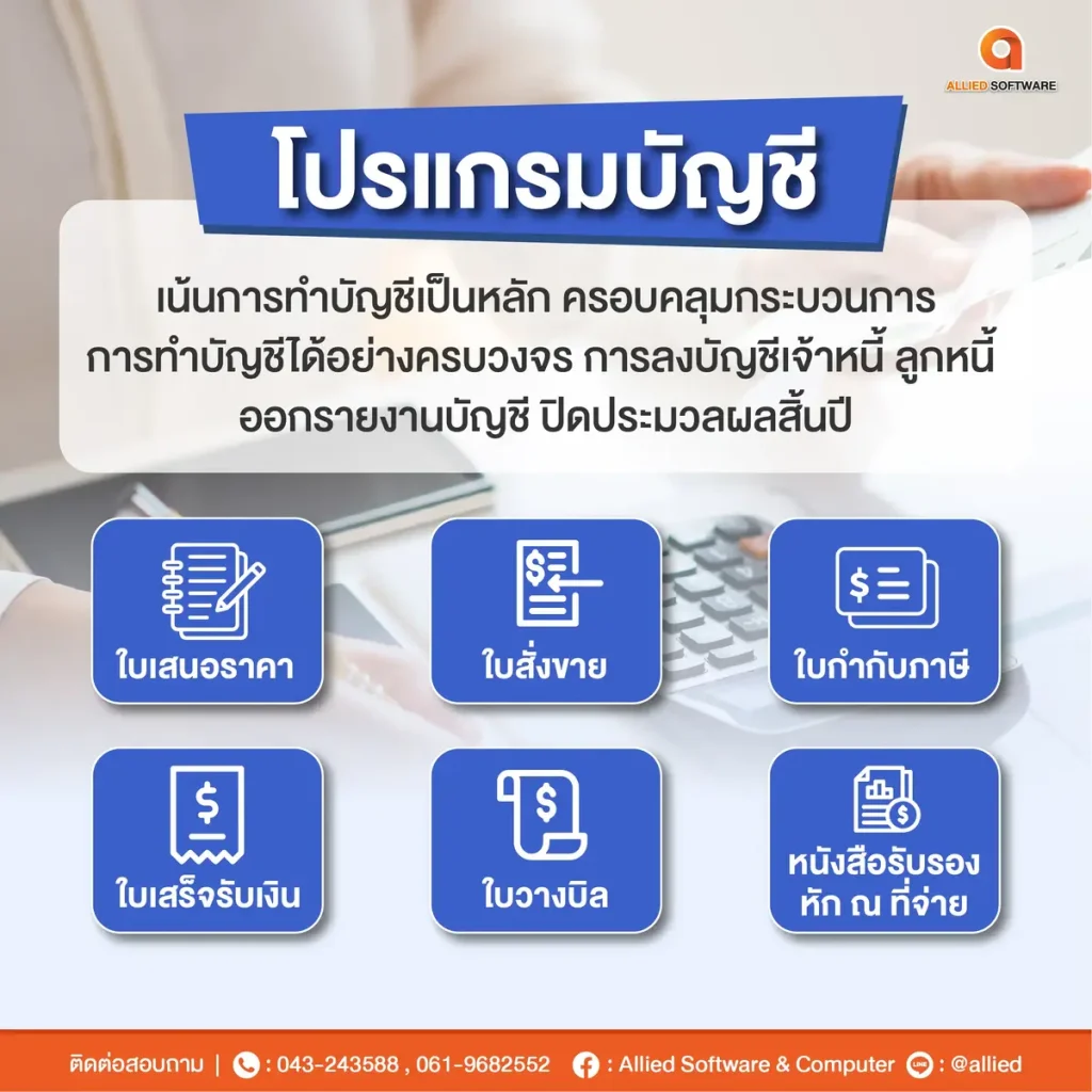 โปรแกรมบัญชี, โปรแกรม ERP, โปรแกรมบัญชีกับโปรแกรมERPเหมือนกันไหม