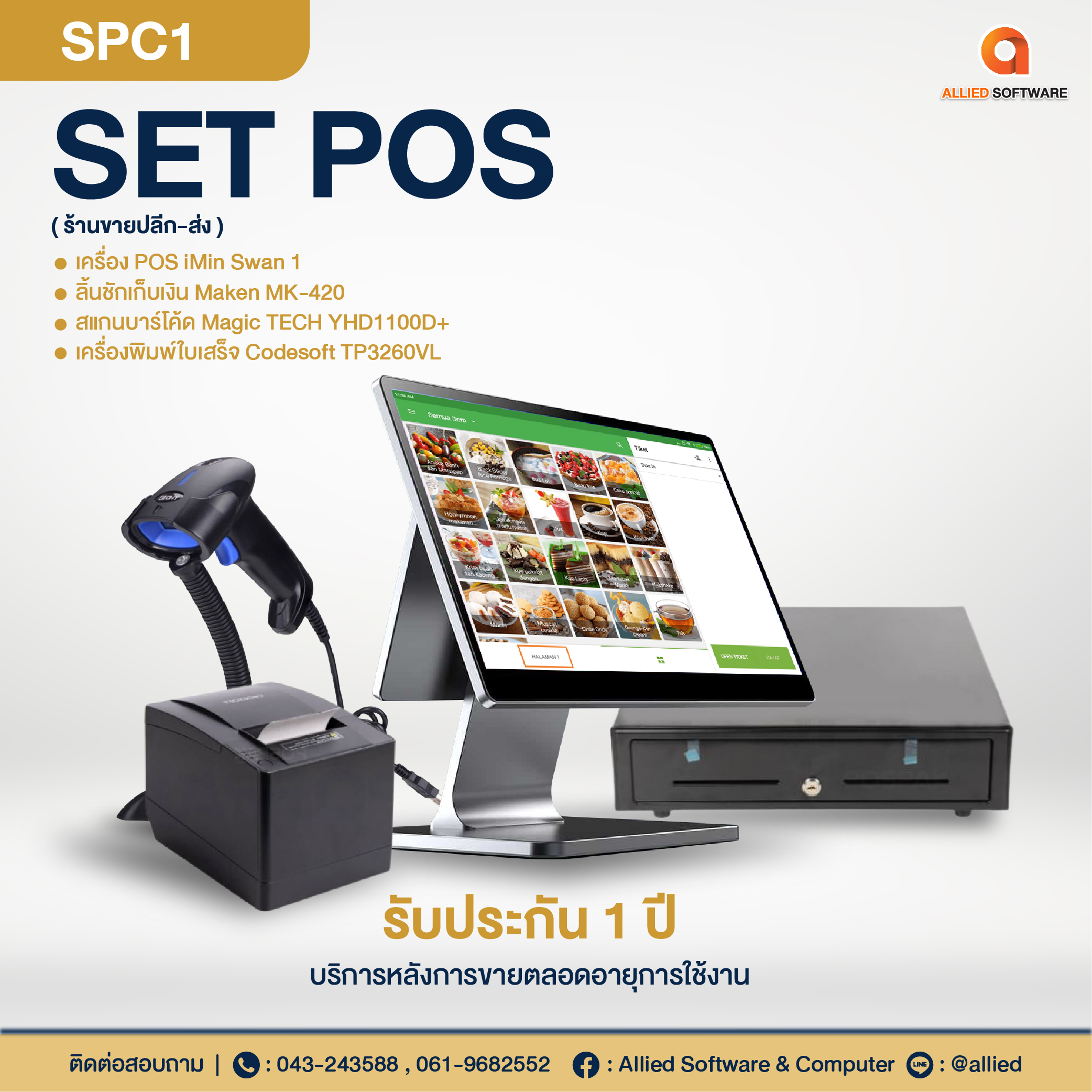 SET POS-SPC1