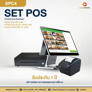 SET POS-SPC4