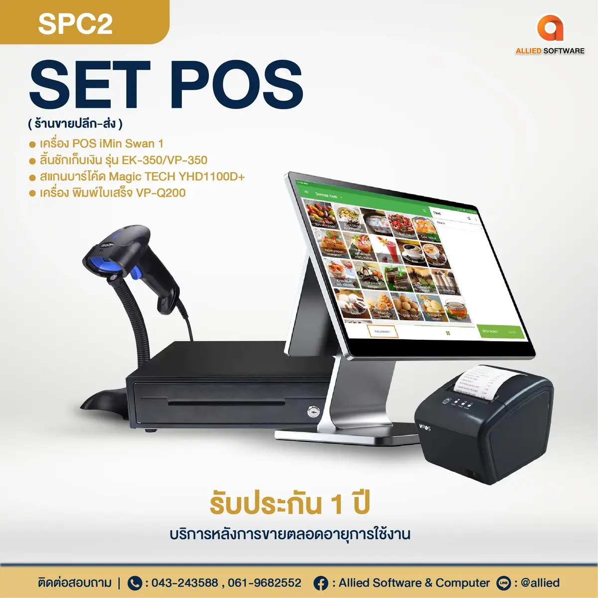 SET POS-SPC2