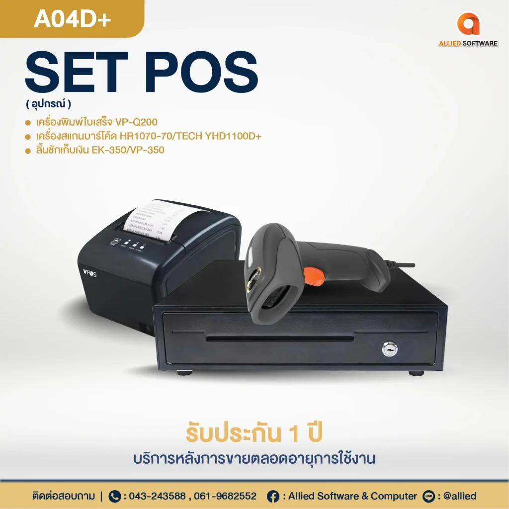 SET POS-A04D+