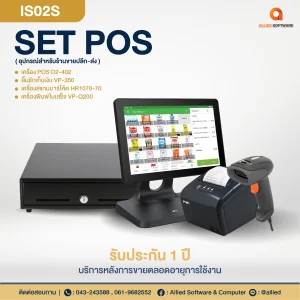 SET POS-IS02S