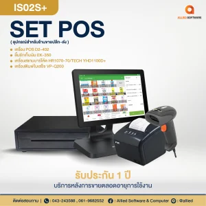 SET POS-IS02S+