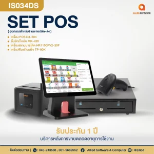 SET POS-IS034DS