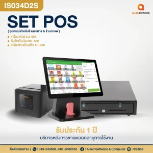 SET POS-IS034D2S