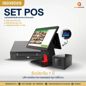 SET POS-IS035D2S