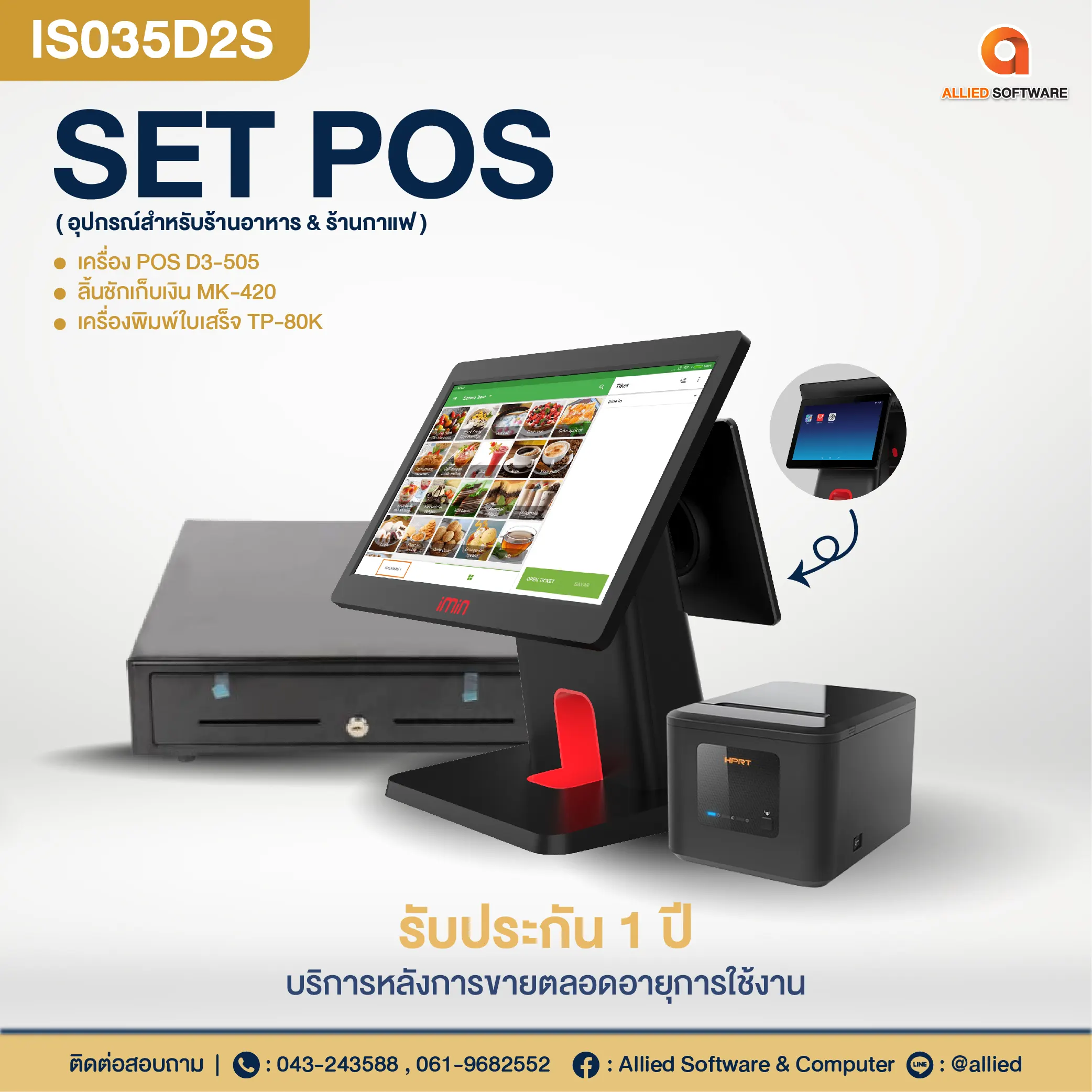 SET POS-IS035D2S