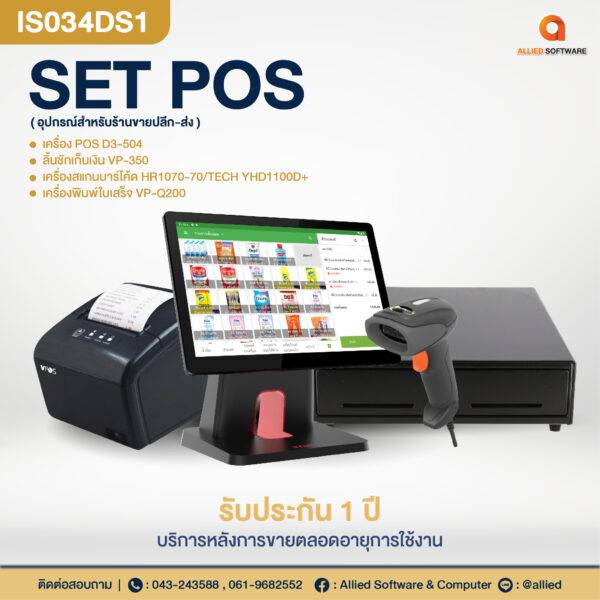 SET POS-IS034DS1