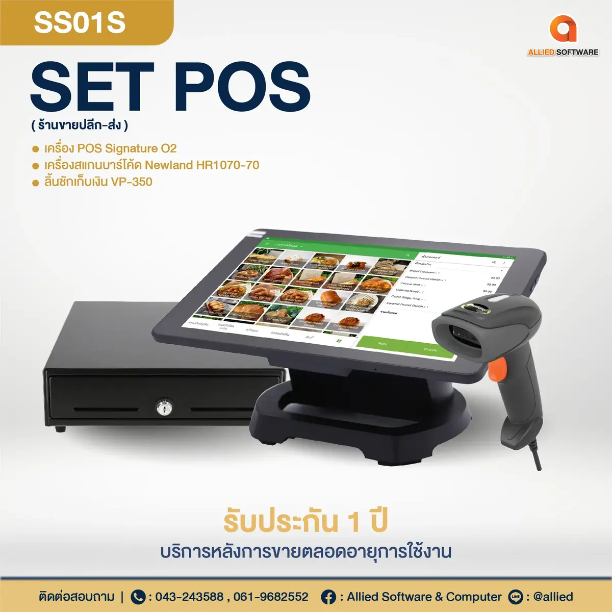 SET POS SS01S, Signature O2, VP-350, Newland HR1070-70