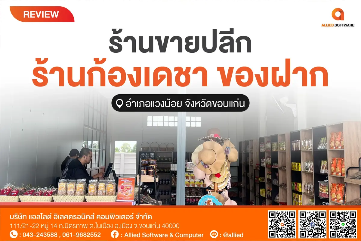 POS ร้านขายปลีก, เครื่องคิดเงิน, เครื่อง POS