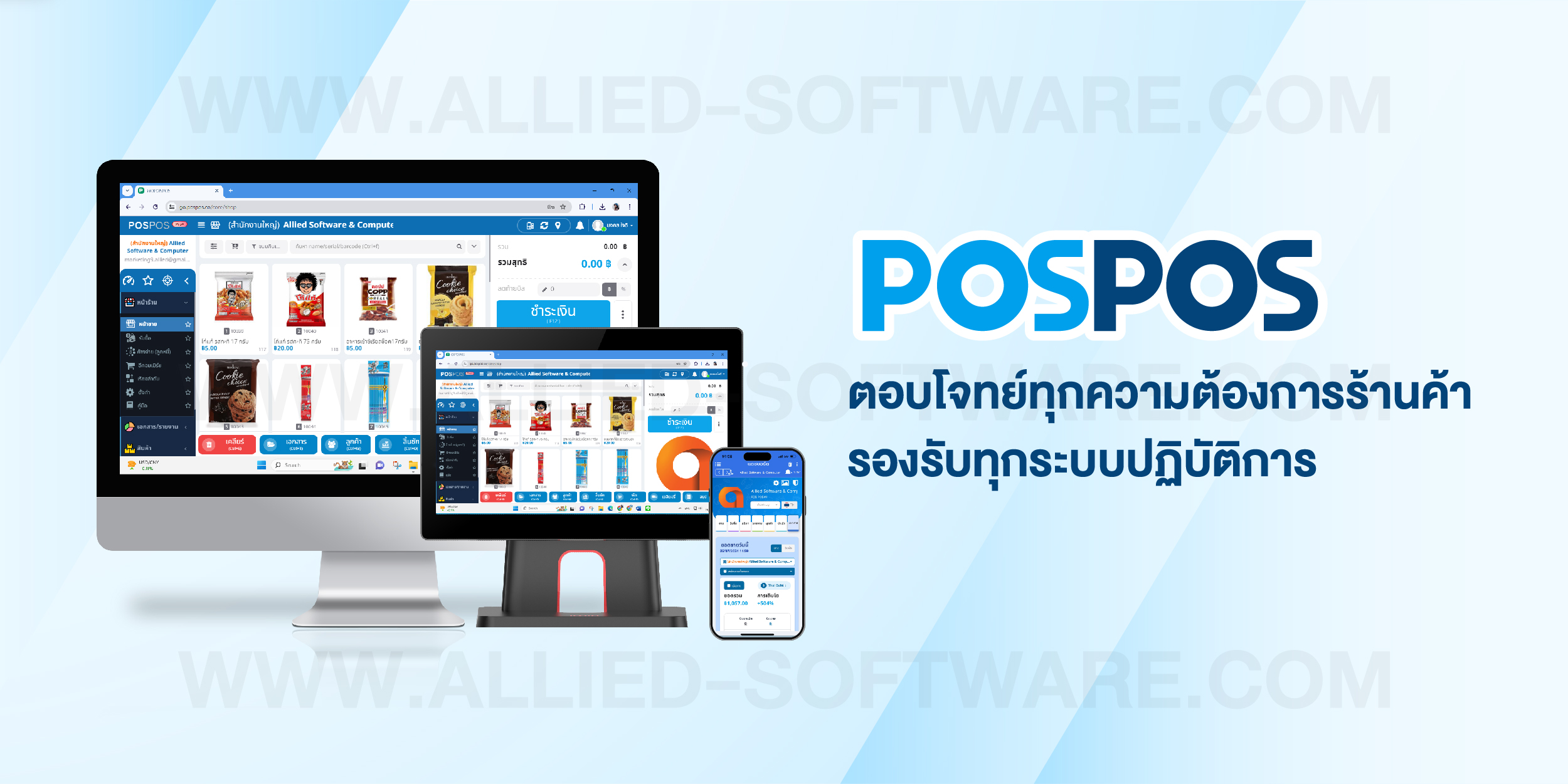 โปรแกรมขายหน้าร้าน POSPOS