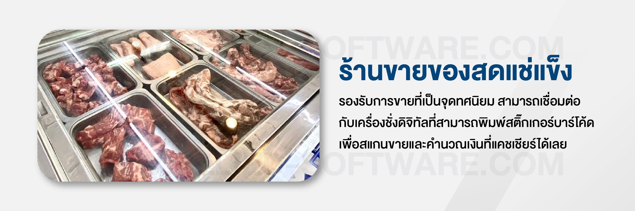 โปรแกรมขายหน้าร้าน POSPOS