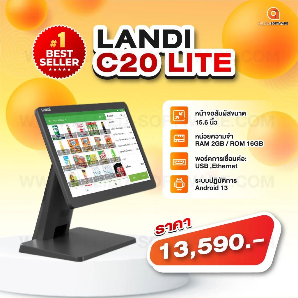 จัดอันดับ POS ขายดี, Android POS, Landi C20 Lite, iMin POS, โปรแกรมขายหน้าร้าน