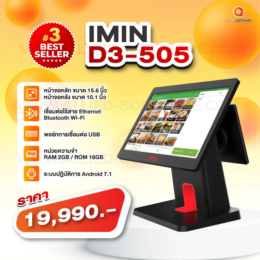 จัดอันดับ POS ขายดี, Android POS, Landi C20 Lite, iMin POS, โปรแกรมขายหน้าร้าน