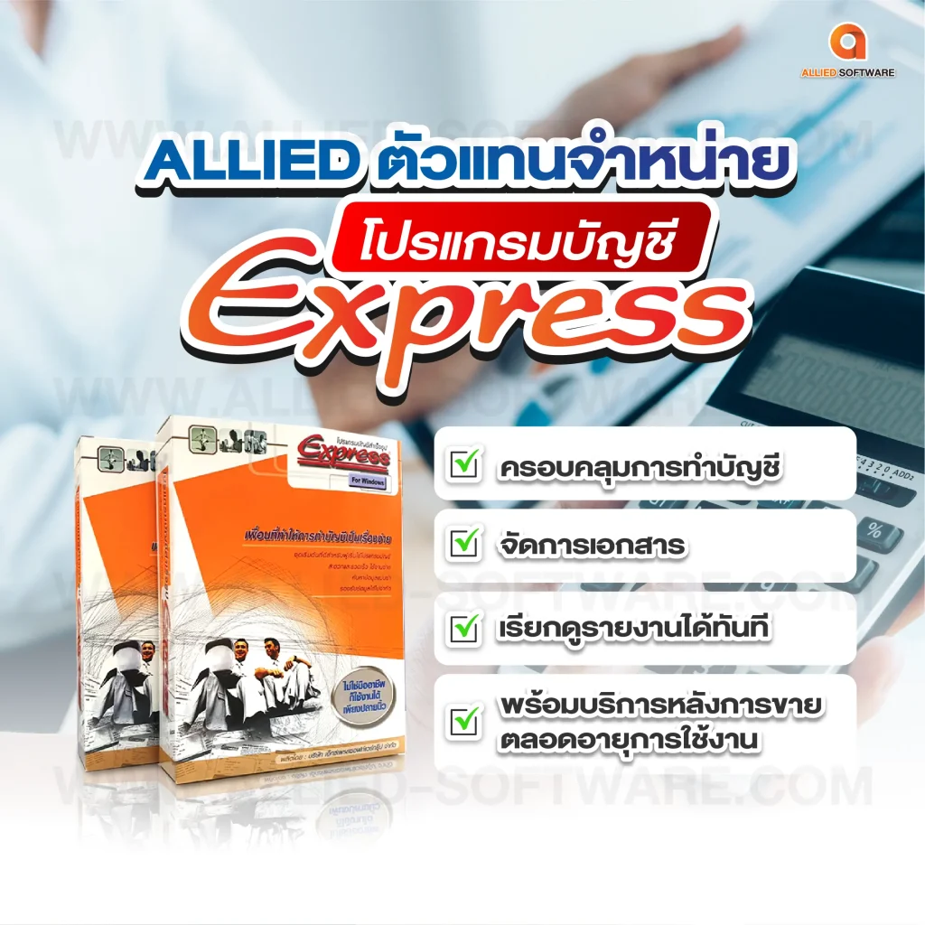 โปรแกรมบัญชี, โปรแกรมบัญชีออนไลน์, โปรแกรมบัญชีสำหรับธุรกิจ, ระบบบัญชี SMEs