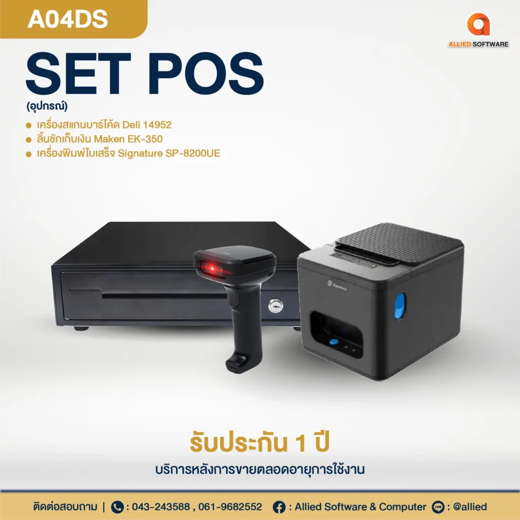SET POS A04DS