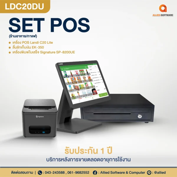 SET POS-LDC20DU