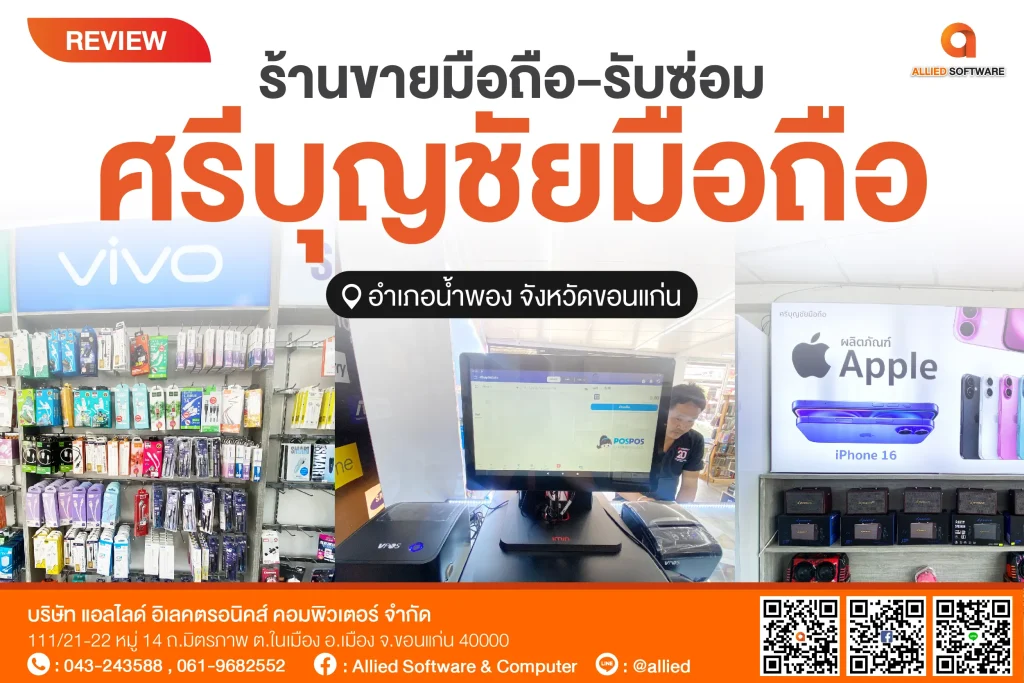 POS ร้านโทรศัพท์, เครื่อง POS, โปรแกรม POSPOS