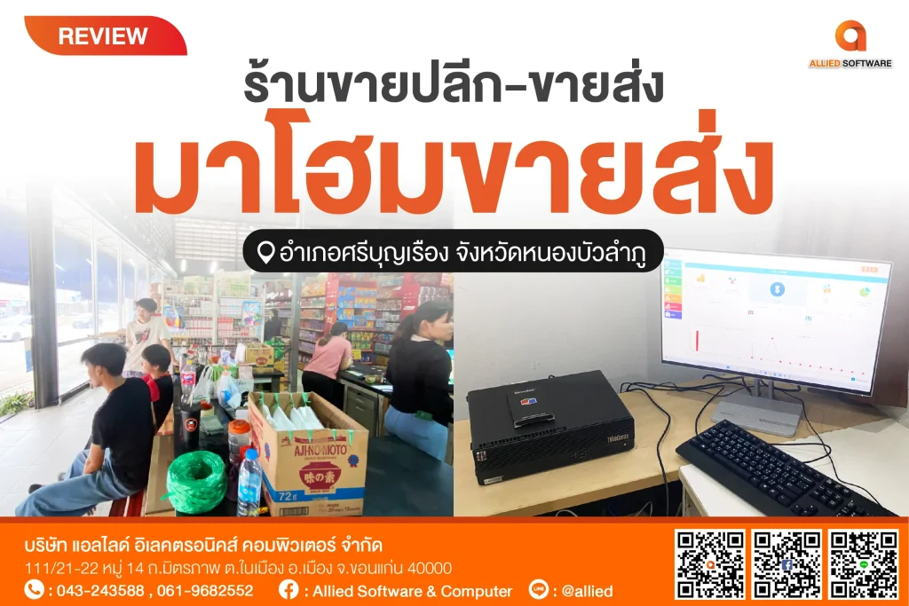 POS ร้านขายปลีก-ขายส่ง, SeniorSoft Promaxx, โปรแกรมขายหน้าร้าน