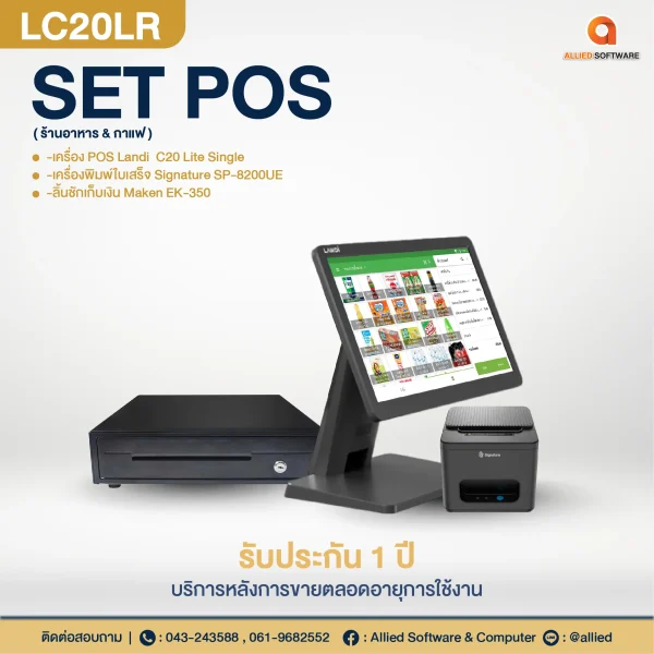 SET POS-LC20LR, SET POS